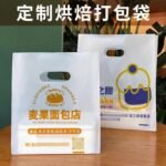 Baking and Pastry Packaging Bags - Image 14